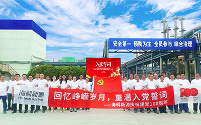Hi-tech Spring Organized Series Activities to Celebrate the 100th Anniversary of the Founding of the CPC